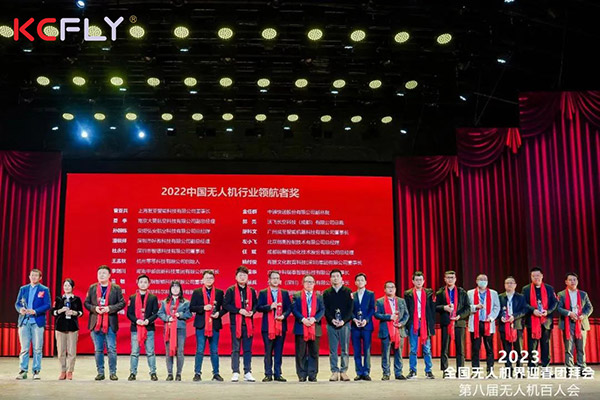 2022中国无人机行业领航者奖